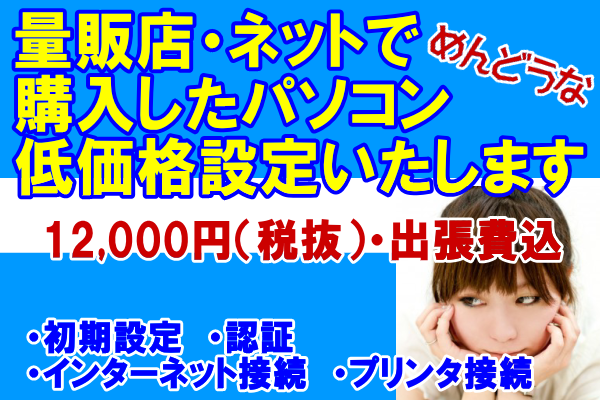 パソコン設定接続たつの